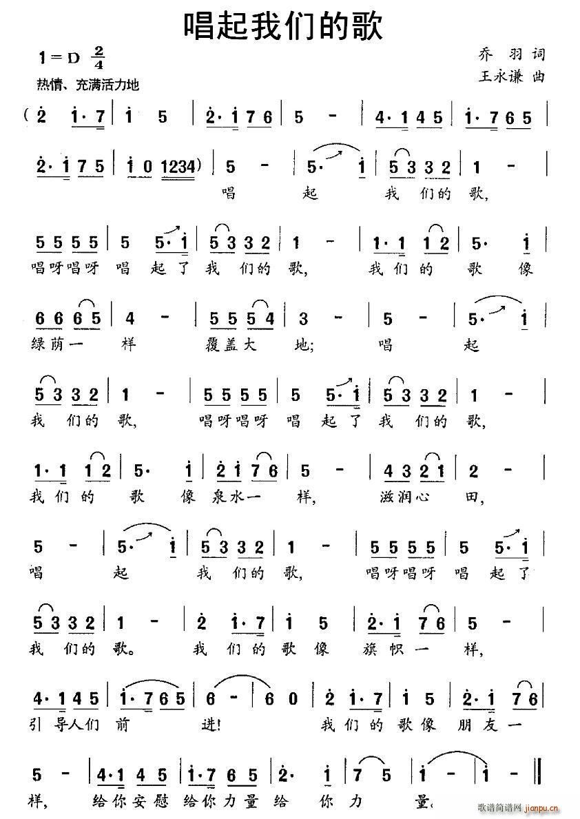 唱起我们的歌(六字歌谱)1