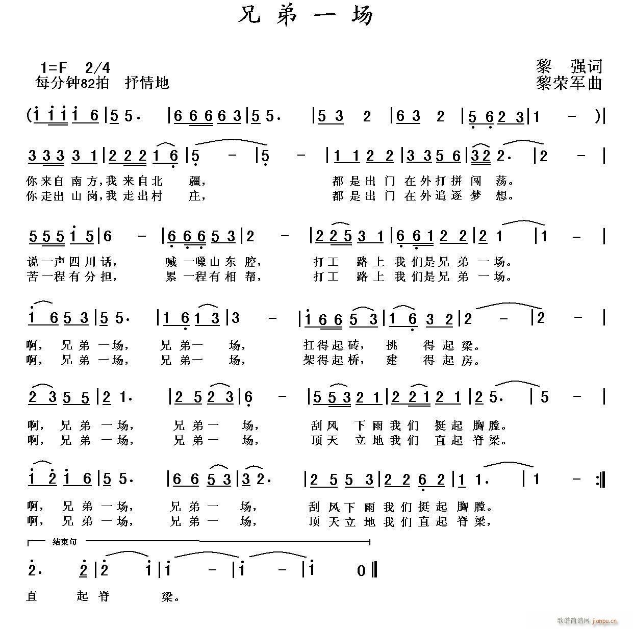 兄弟一场 黎(六字歌谱)1