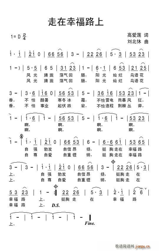 走在幸福路上(六字歌谱)1