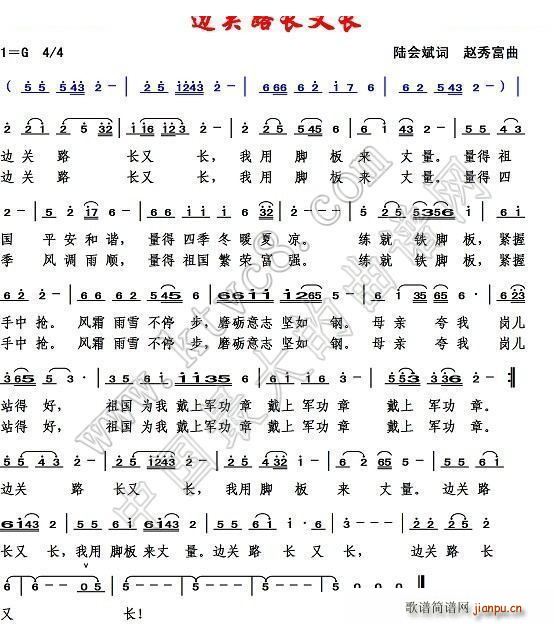 边关路长又长(六字歌谱)1