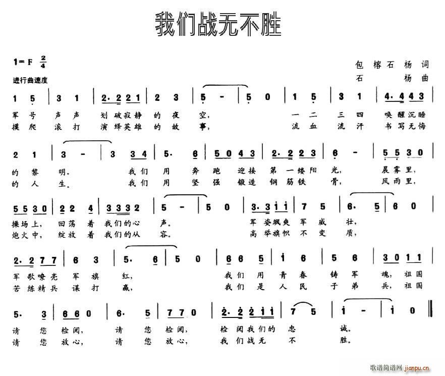 我们战无不胜(六字歌谱)1