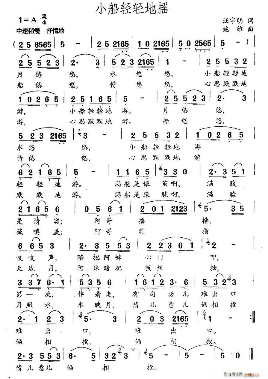 小船轻轻地摇(六字歌谱)1