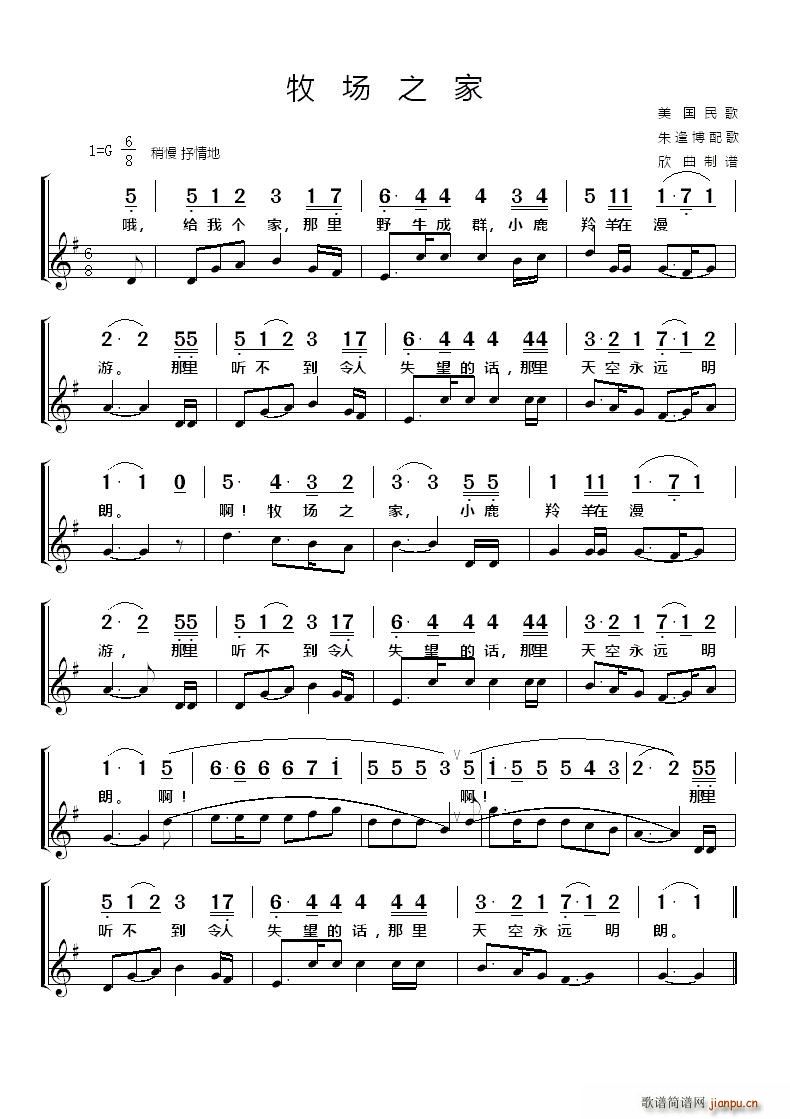 美 牧场之家(六字歌谱)1