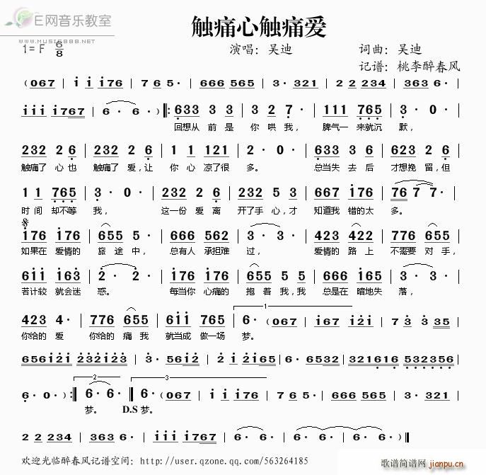 触痛心触痛爱(六字歌谱)1