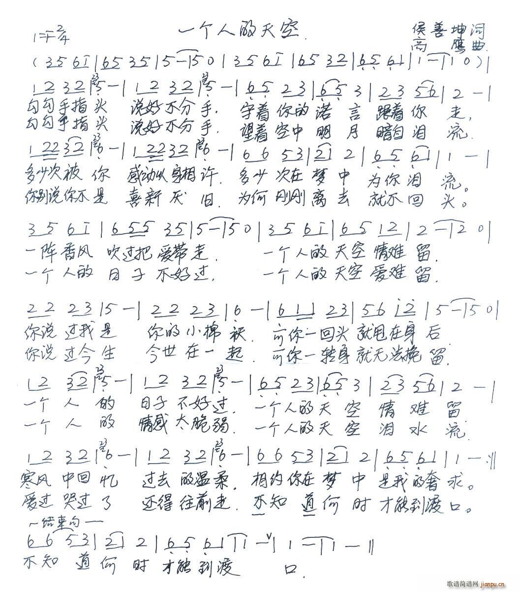 一个人的天空(六字歌谱)1