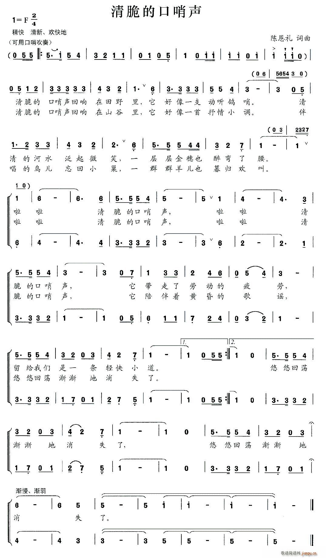 清脆的口哨声(六字歌谱)1