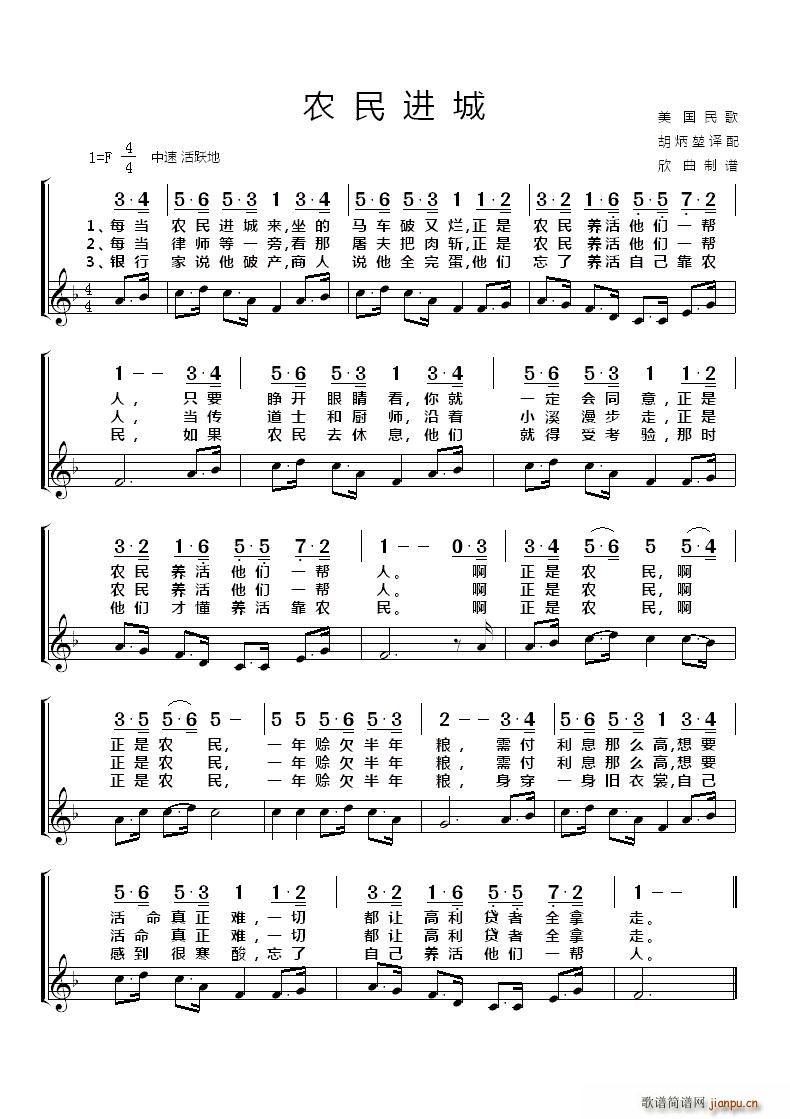 美 农民进城(六字歌谱)1