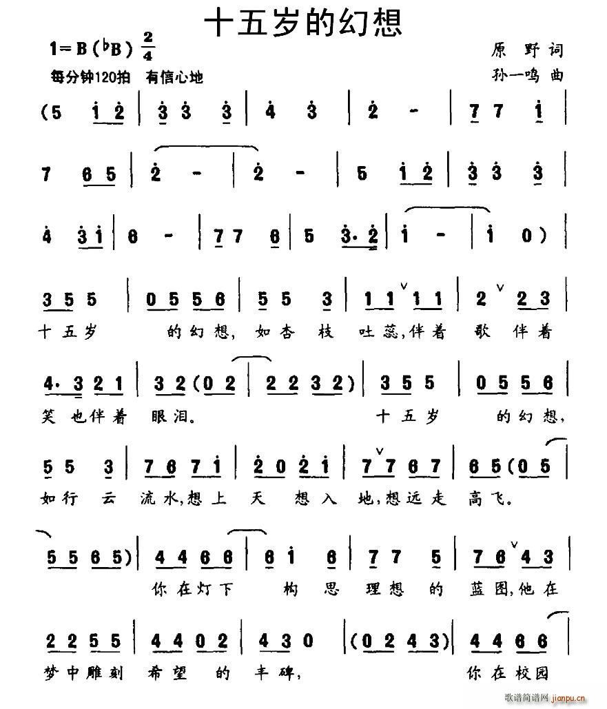 十五岁的幻想(六字歌谱)1