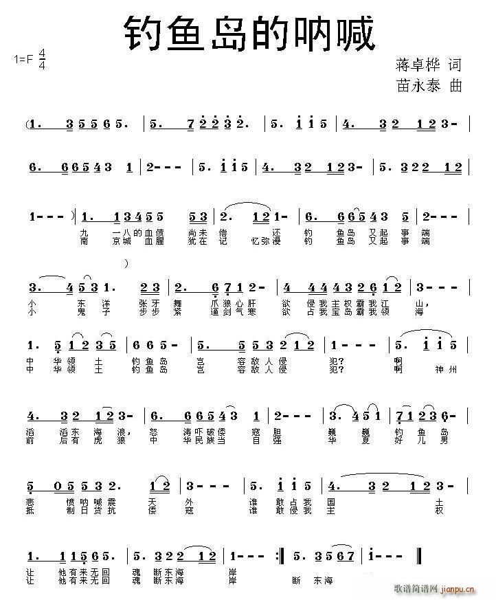 钓鱼岛的呐喊(六字歌谱)1