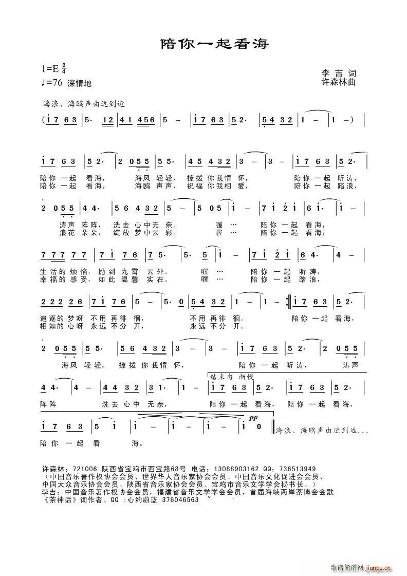 陪你一起看海(六字歌谱)1