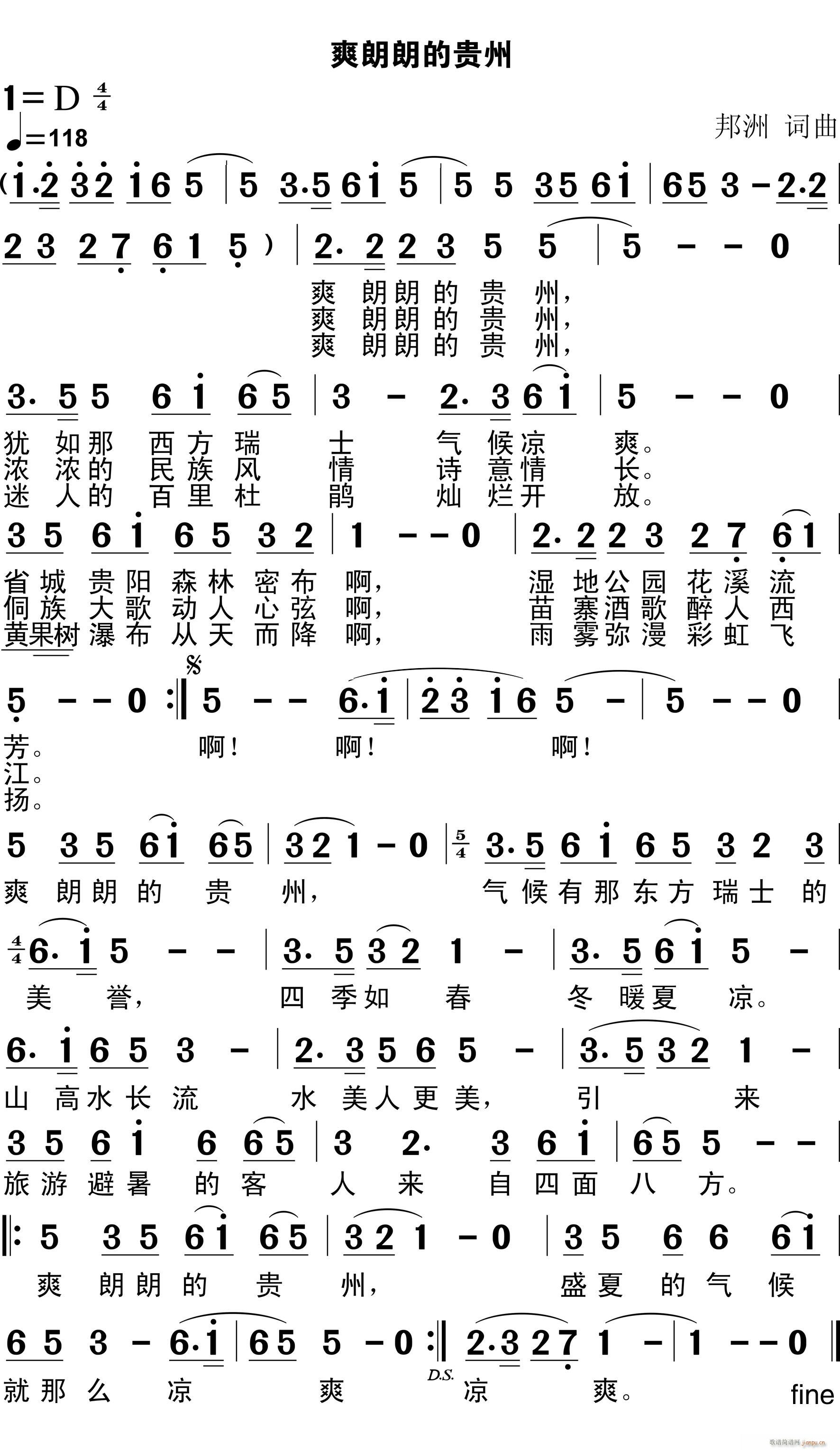 爽朗朗的贵州(六字歌谱)1