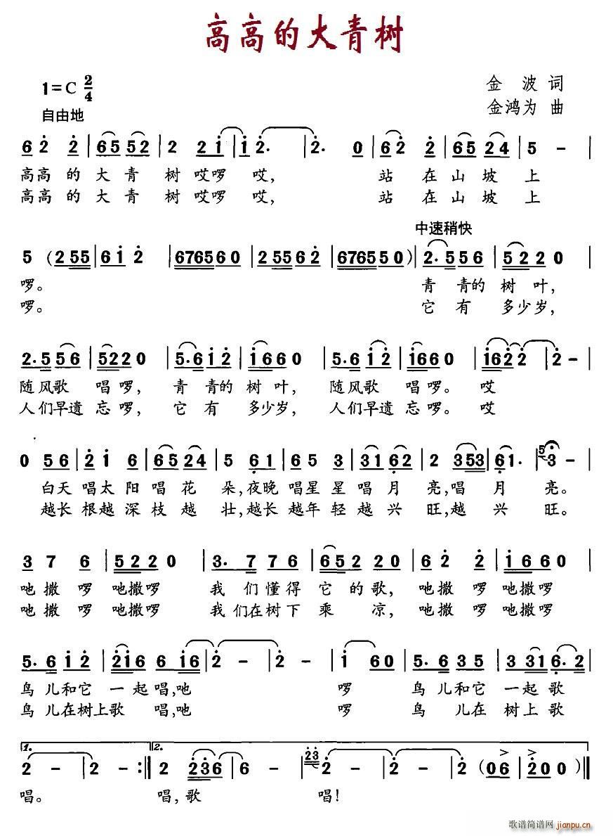 高高的大青树(六字歌谱)1