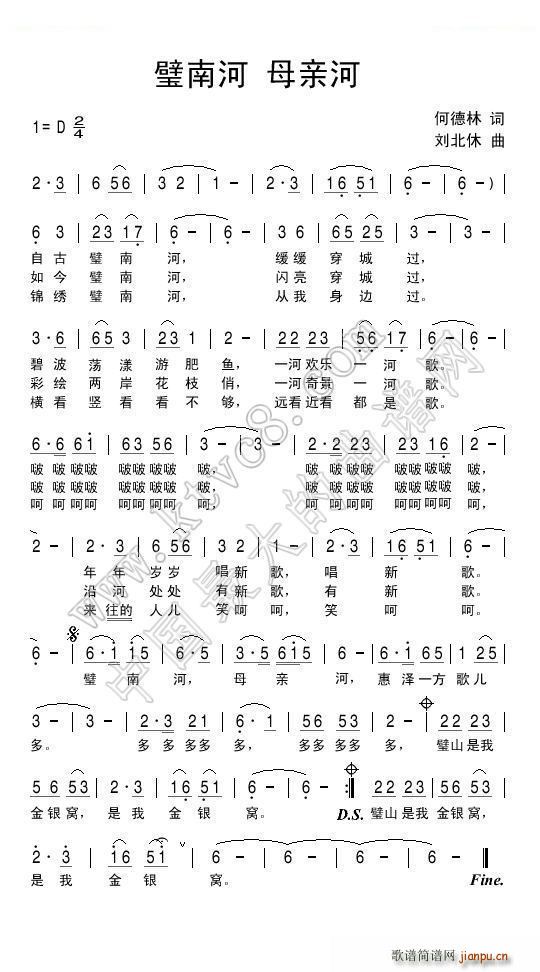 璧南河母亲河(六字歌谱)1