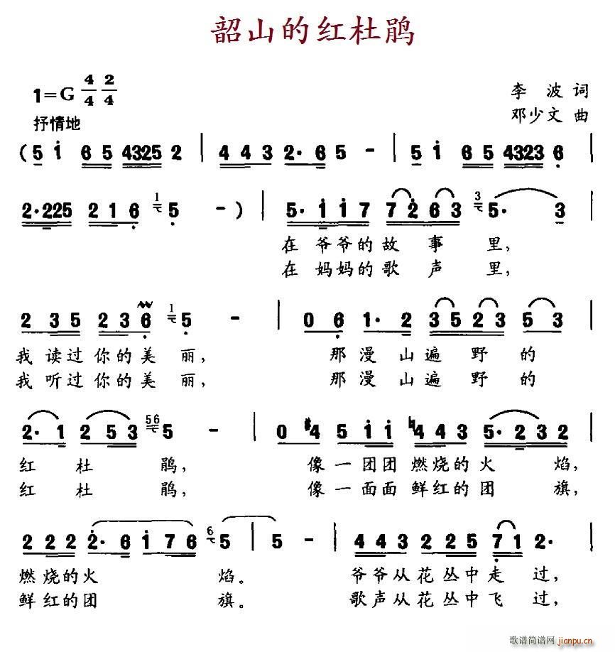 韶山的杜鹃花(六字歌谱)1