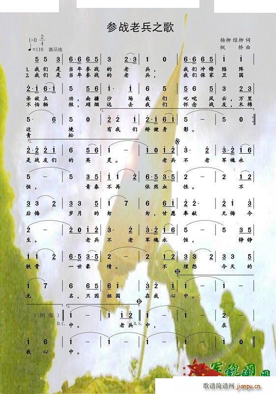 参战老兵之歌(六字歌谱)1