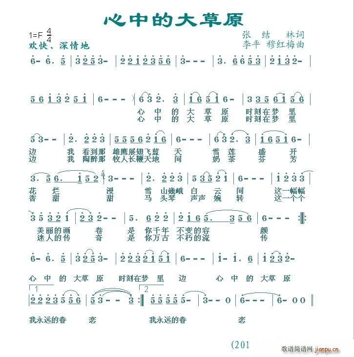 心中的大草原(六字歌谱)1