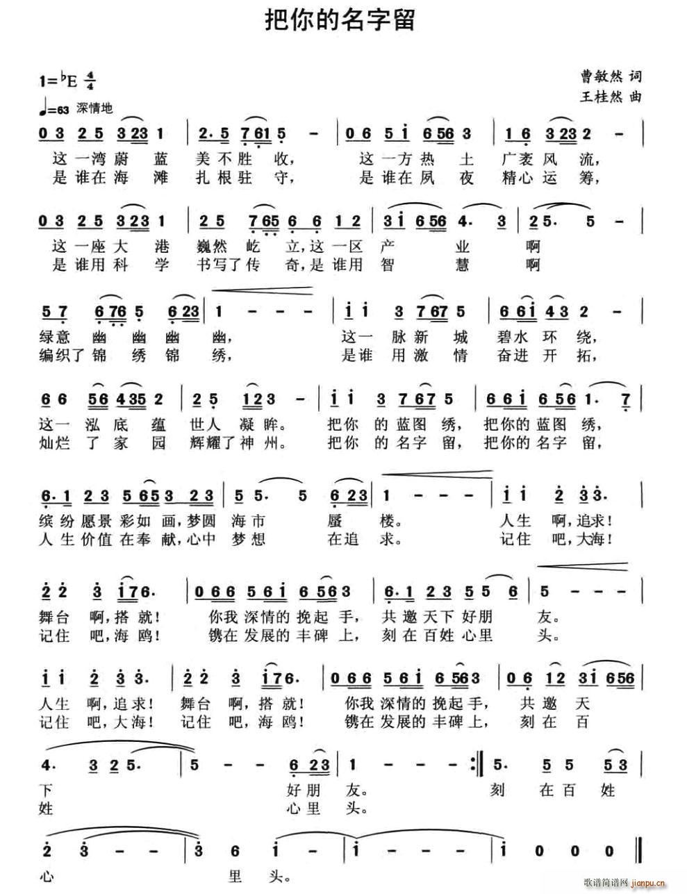 把你的名字留(六字歌谱)1