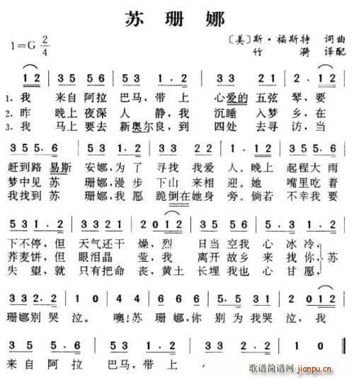 苏珊娜 中文(六字歌谱)1