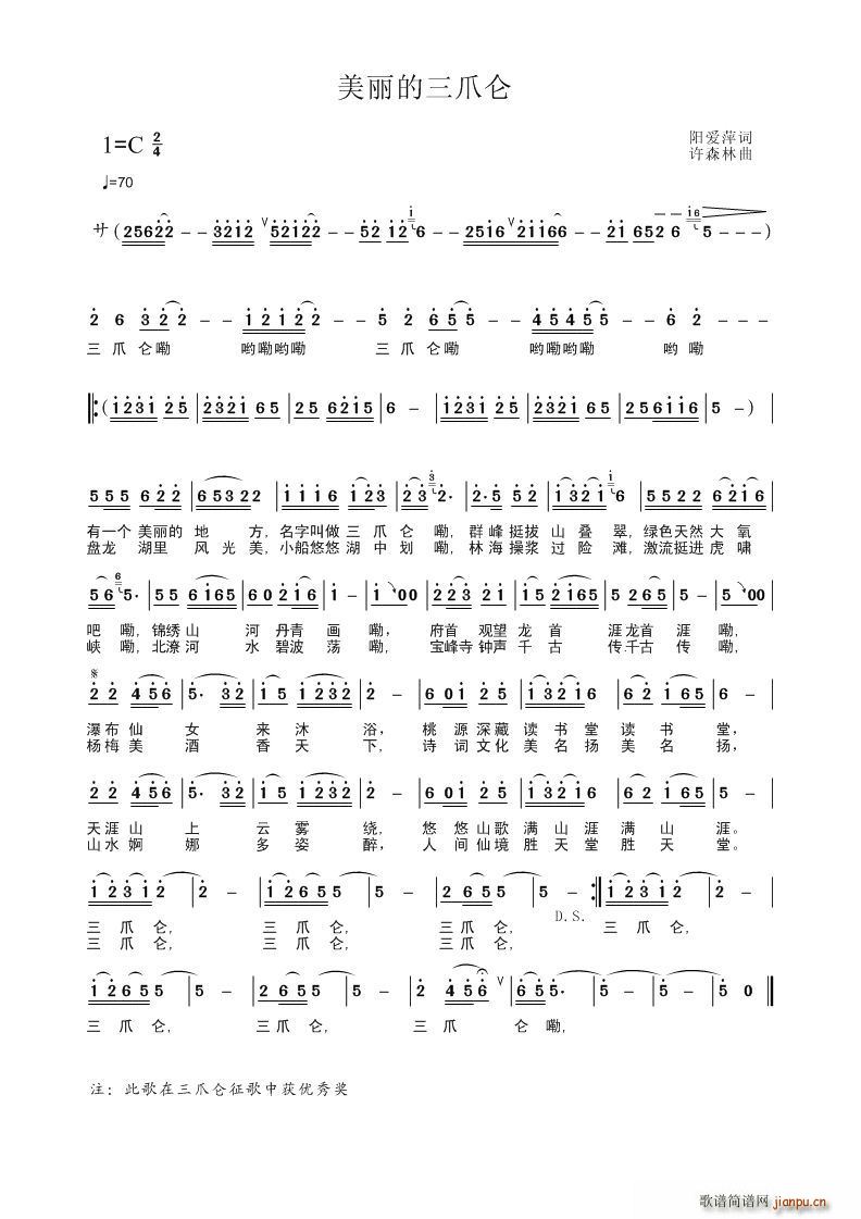 美丽的三爪仑(六字歌谱)1