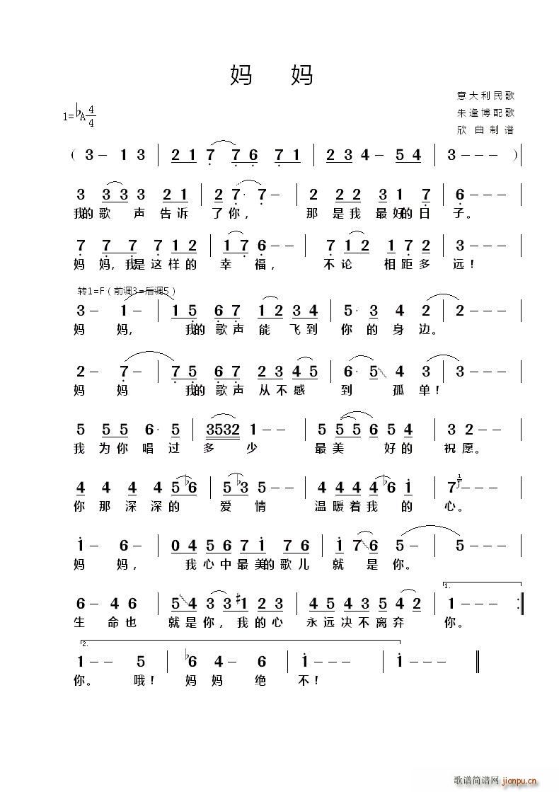 意大利 妈妈(六字歌谱)1