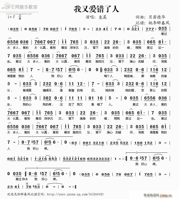 我又爱错了人(六字歌谱)1