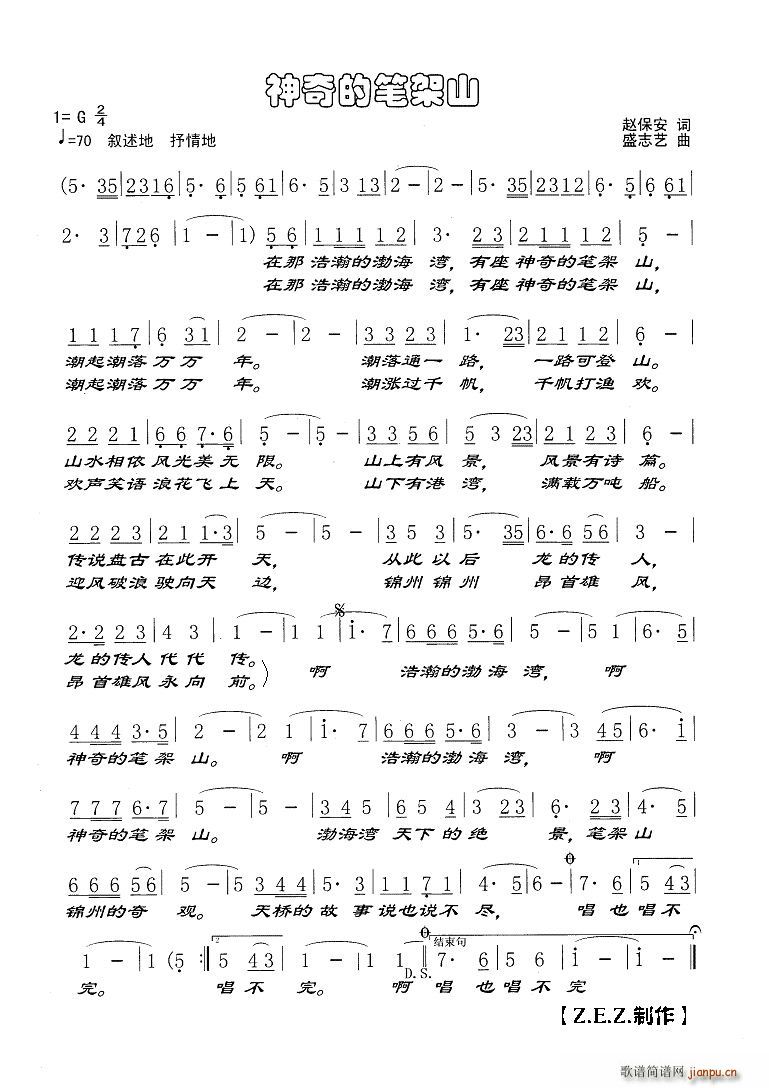 神奇的笔架山(六字歌谱)1