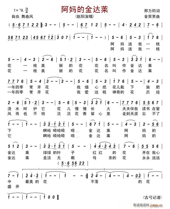 阿妈的金达莱(六字歌谱)1