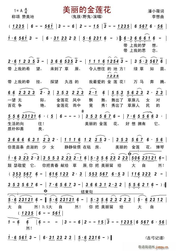 美丽的金莲花(六字歌谱)1