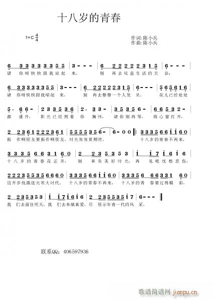 十八岁的青春(六字歌谱)1