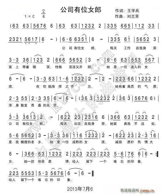 公司有位女郎(六字歌谱)1