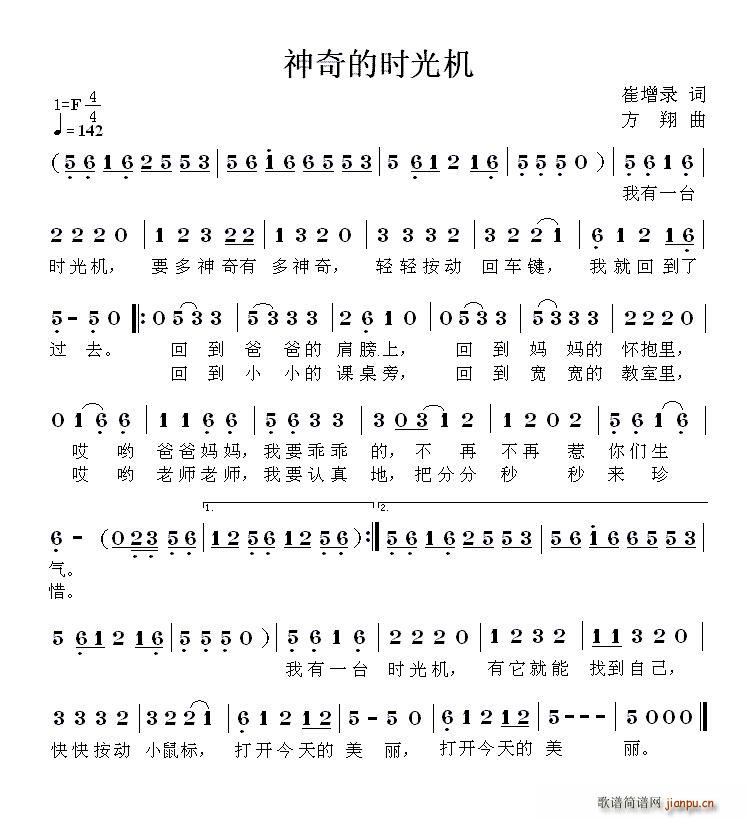 神奇的时光机(六字歌谱)1