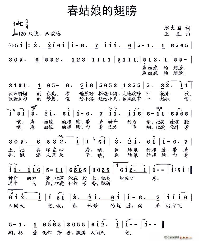 春姑娘的翅膀(六字歌谱)1