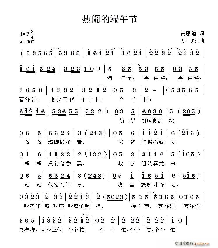 热闹的端午节(六字歌谱)1