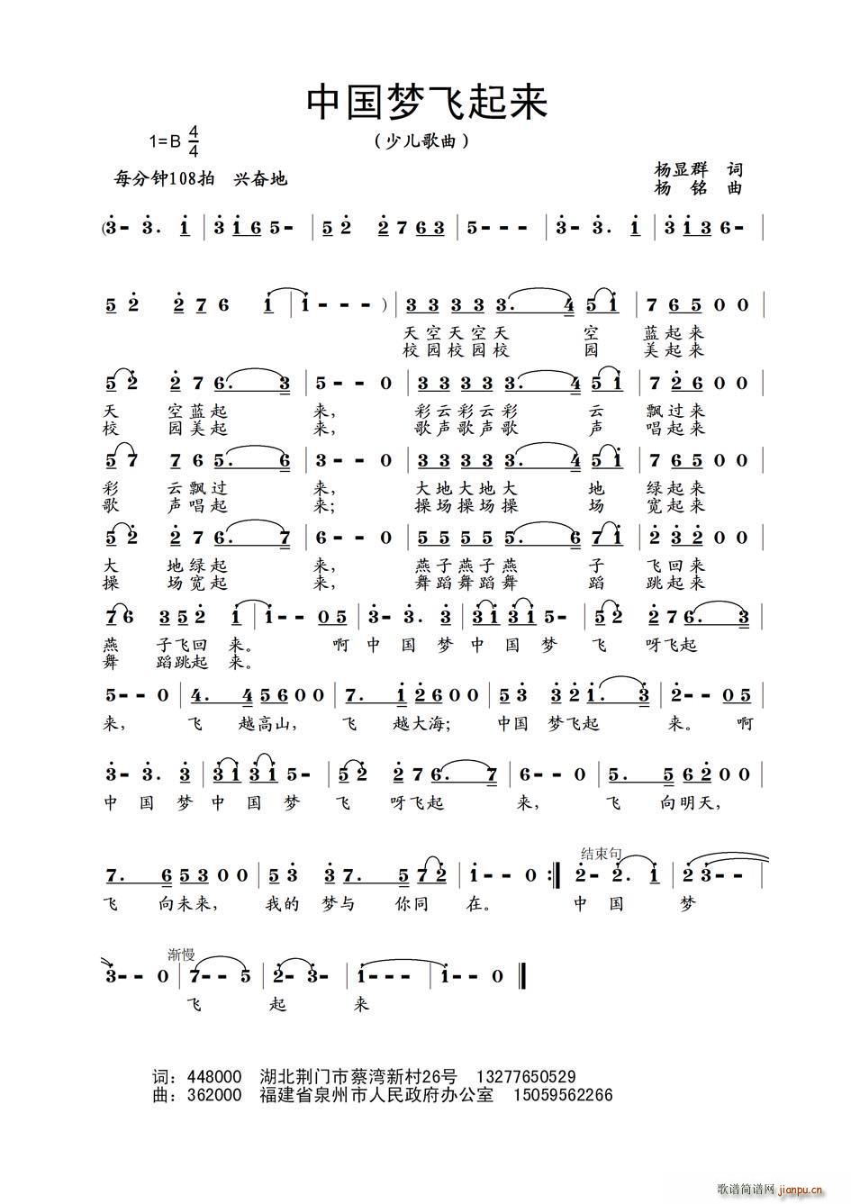 中国梦飞起来(六字歌谱)1