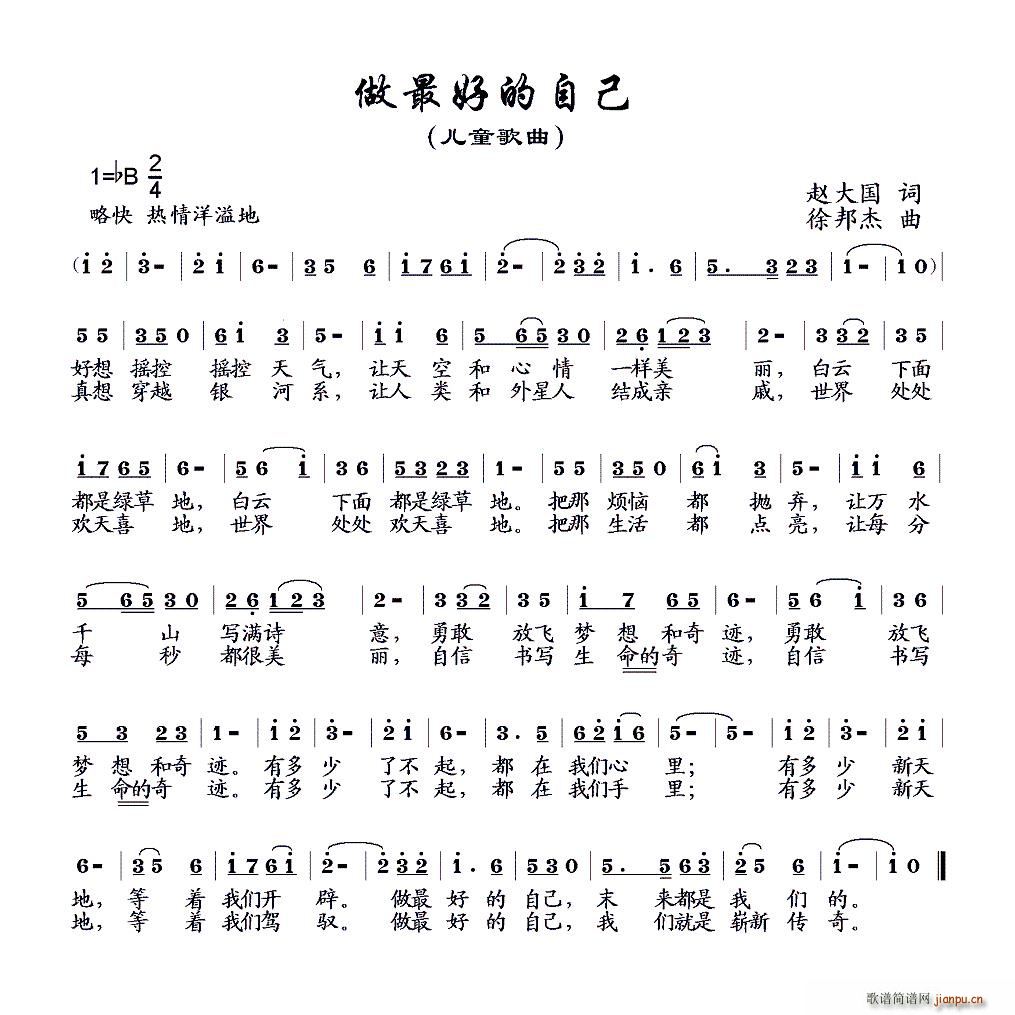 做最好的自己(六字歌谱)1