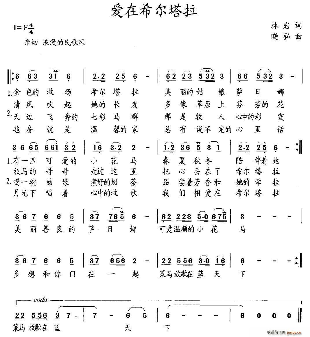 爱在希尔塔拉(六字歌谱)1