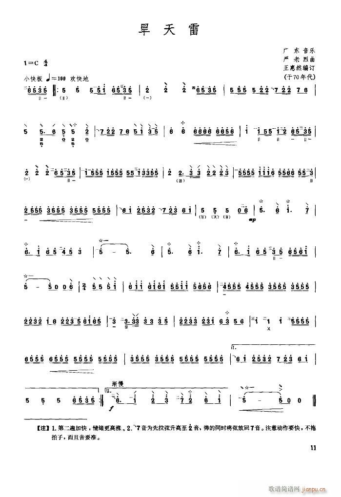 旱天雷 柳琴(六字歌谱)1