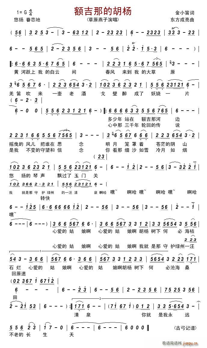 额吉那的胡杨(六字歌谱)1