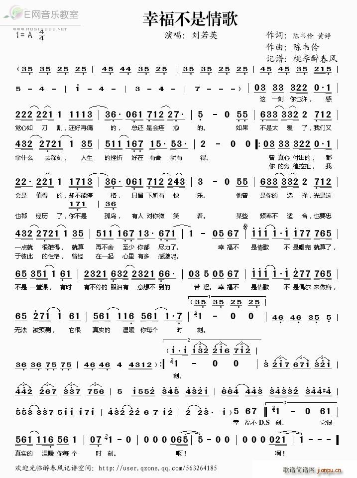 幸福不是情歌(六字歌谱)1