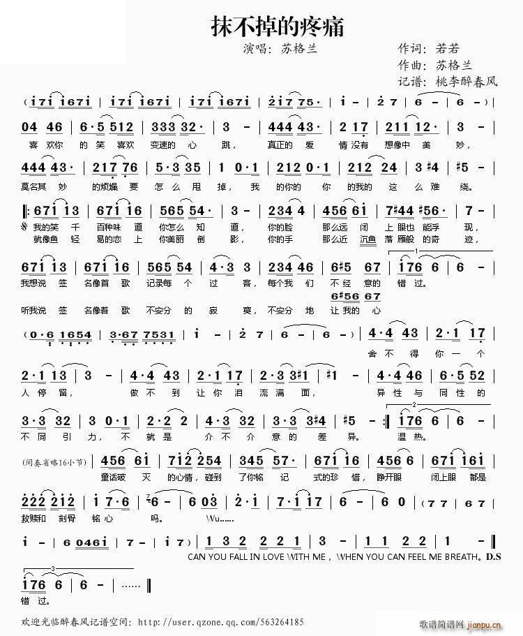 抹不掉的疼痛(六字歌谱)1