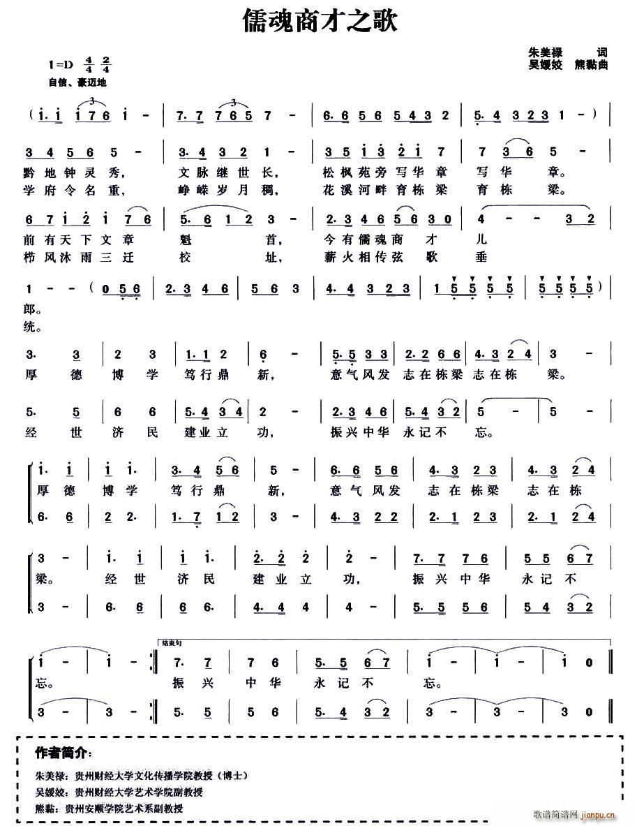 儒魂商才之歌(六字歌谱)1