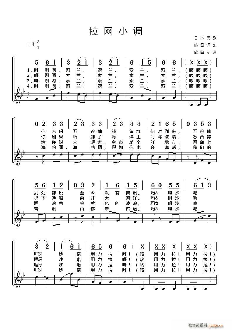 日 拉网小调(六字歌谱)1