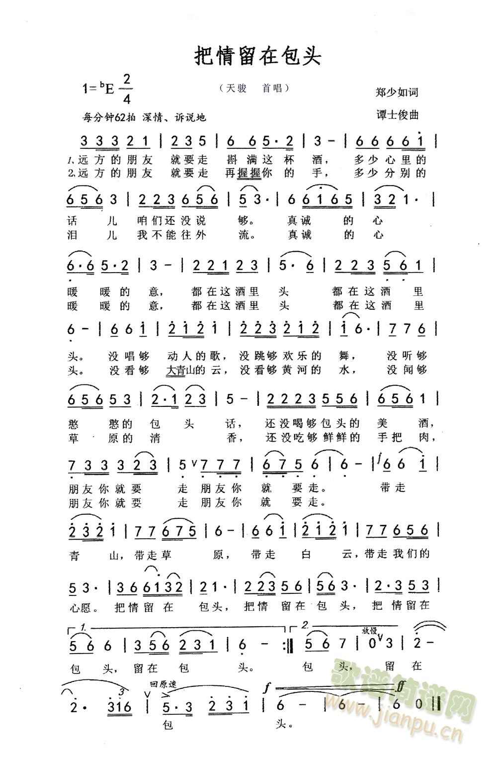 把情留在包头(六字歌谱)1