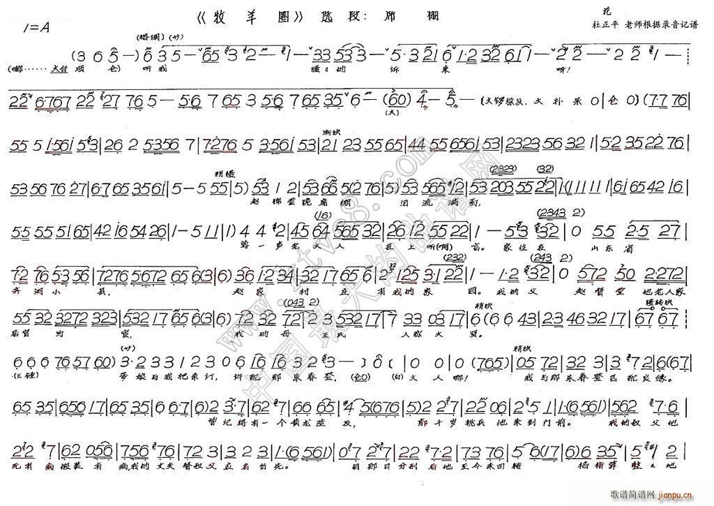 席棚 牧羊圈(六字歌谱)1