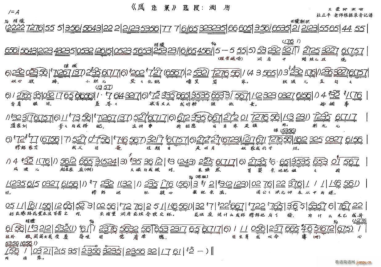 洞房 凤还巢(六字歌谱)1