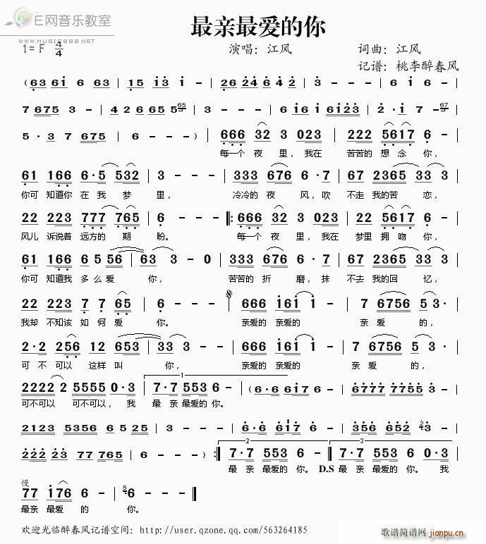 最亲最爱的你(六字歌谱)1