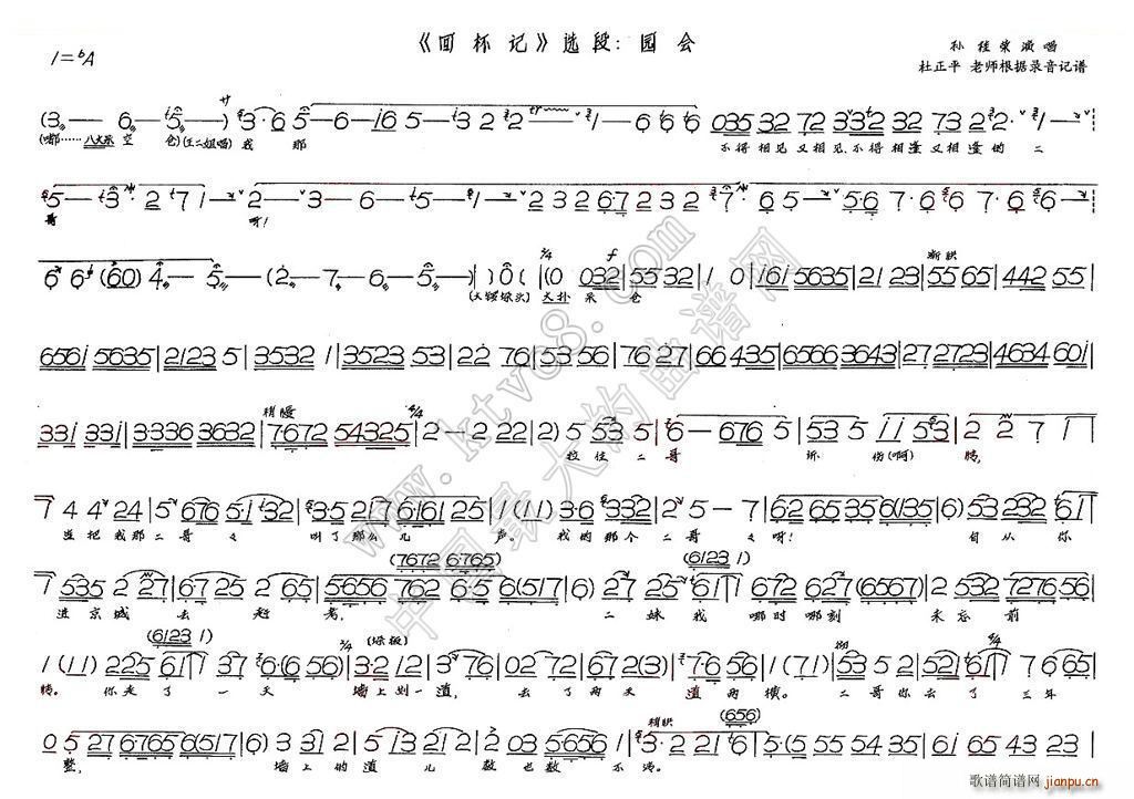 园会 回杯记(六字歌谱)1