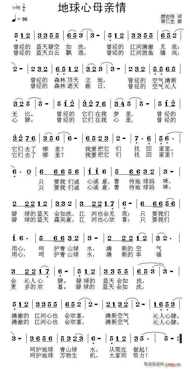 地球心母亲情(六字歌谱)1
