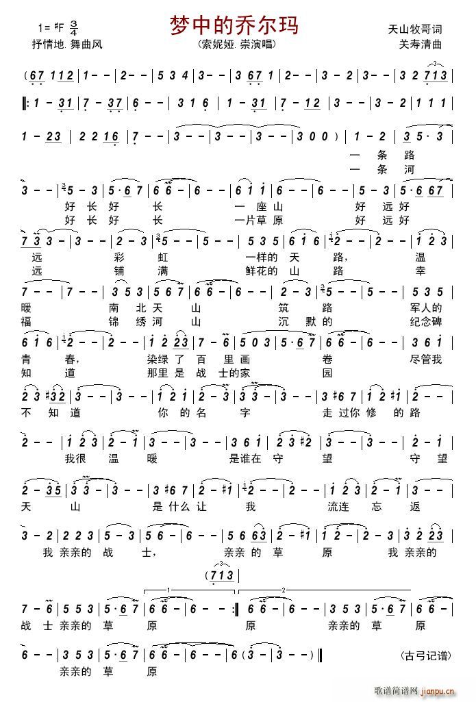 梦中的乔尔玛(六字歌谱)1