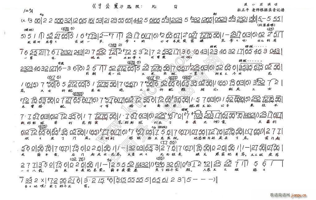 比古 于公案(六字歌谱)1